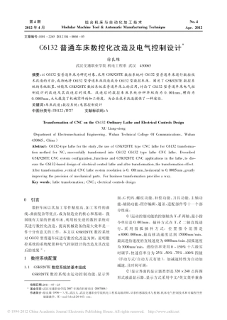 C6132普通车床数控化改造及电气控制设计