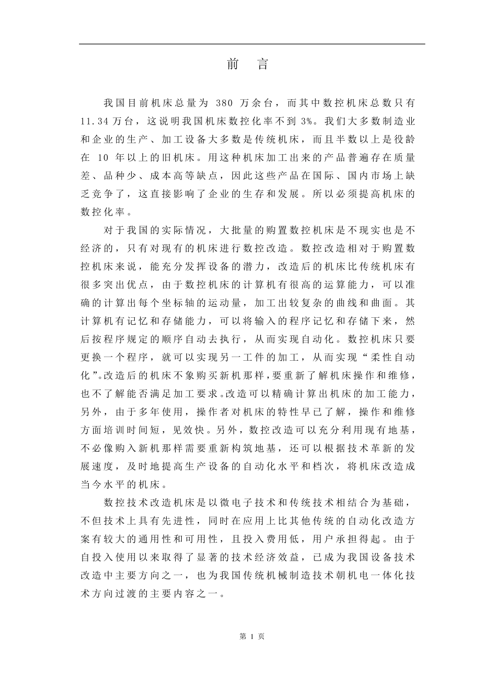 C6140普通车床数控化改造设计_第1页