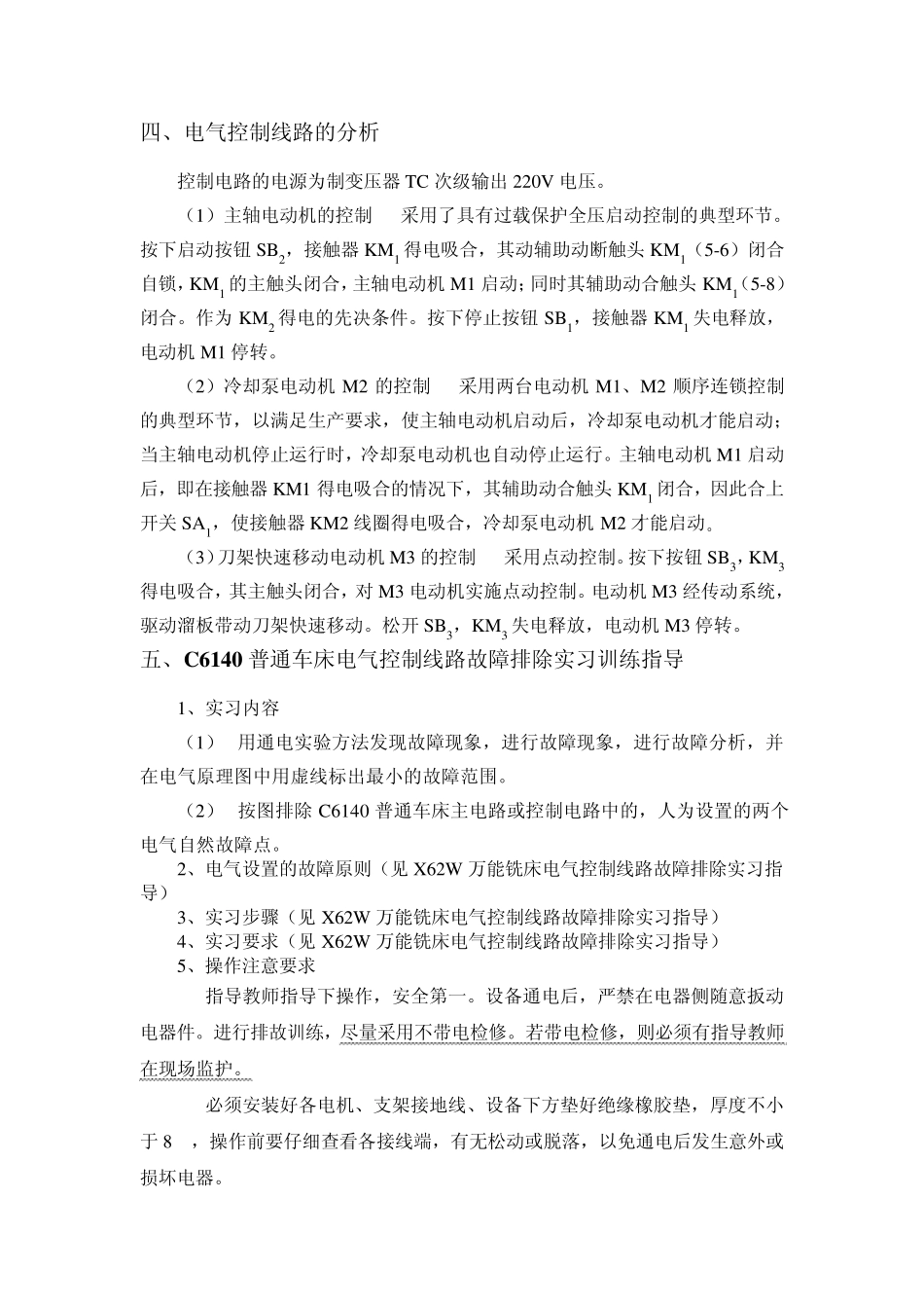 C6140普通车床的实验说明_第3页