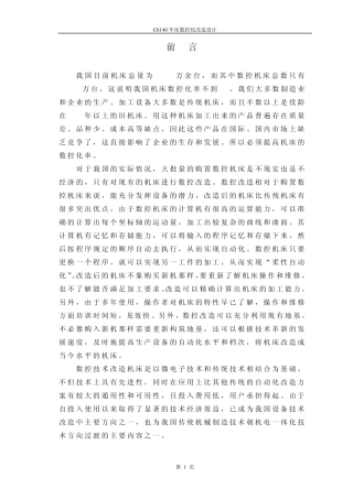 C6140车床数控化改造课程设计