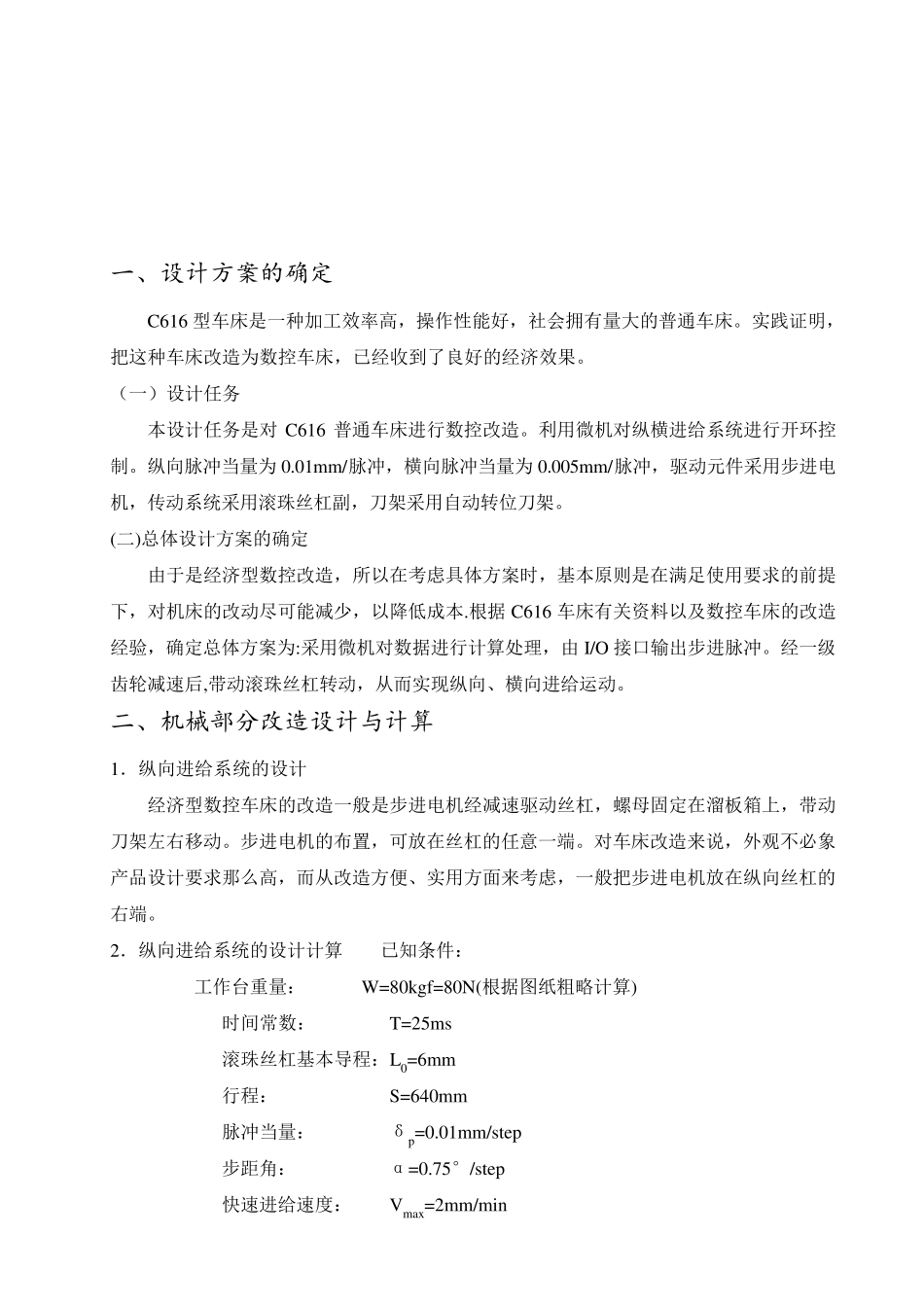 C616型普通车床说明书_第2页