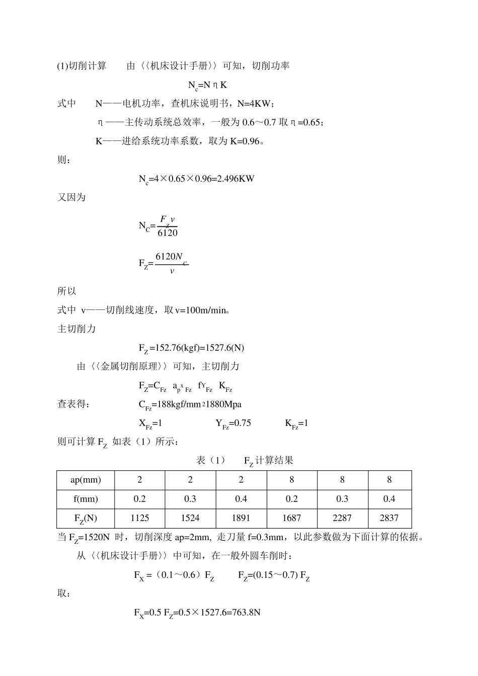 C616型普通车床说明书_第3页