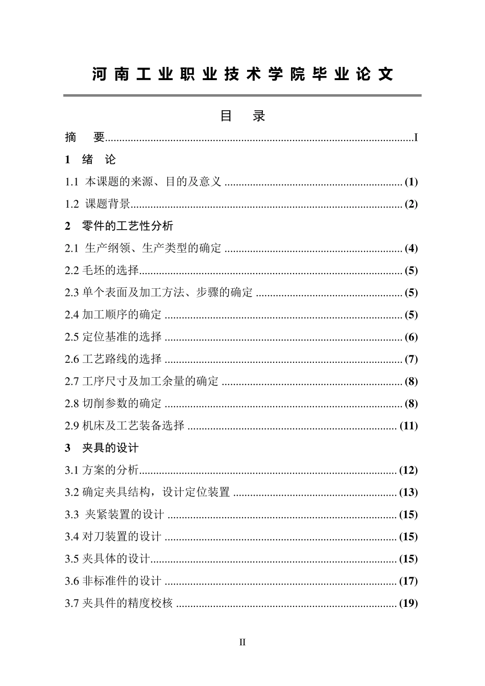 C6161普通车床方刀架的结构及工艺设计_第3页