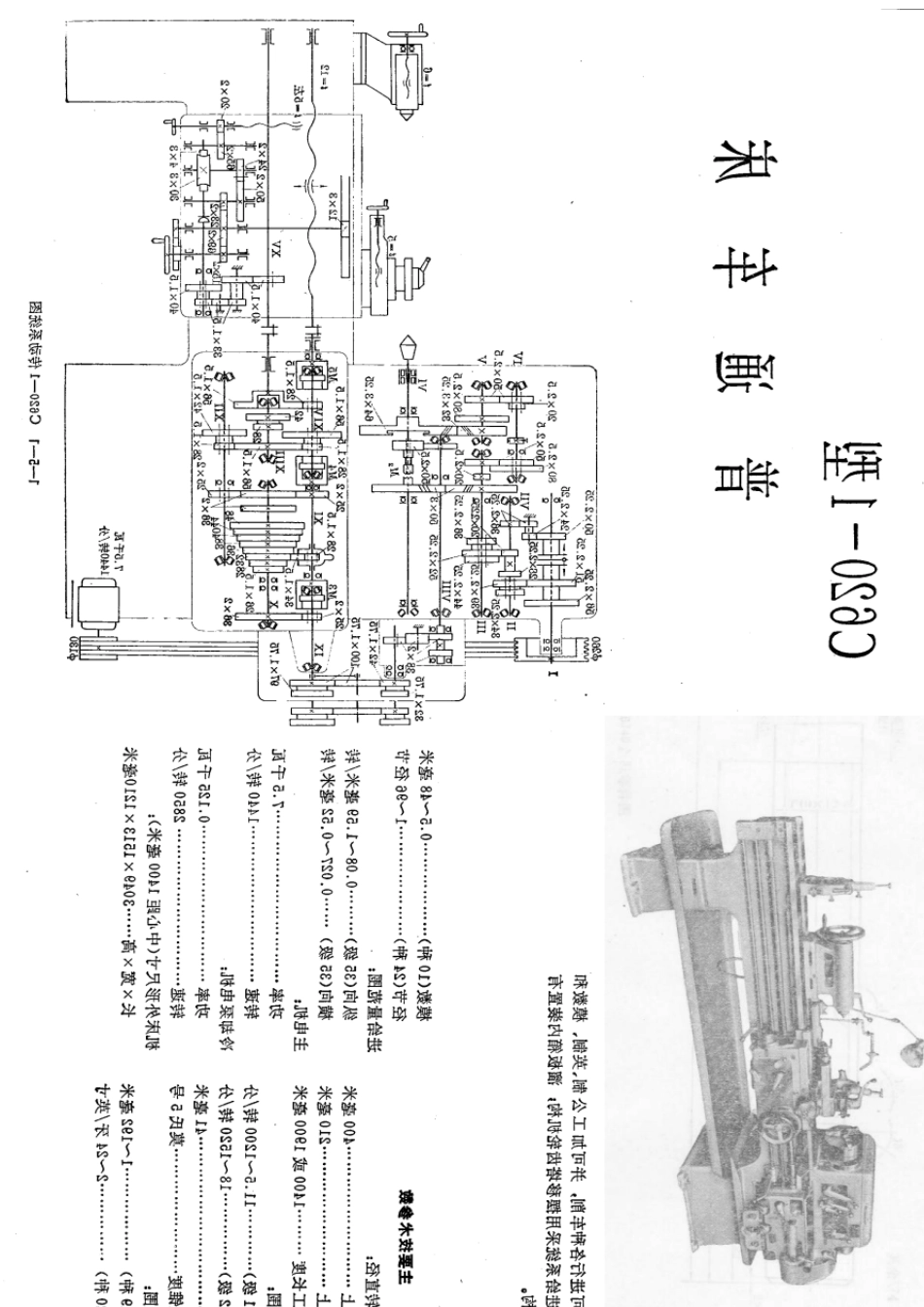 C6201型普通车床图册8_第1页
