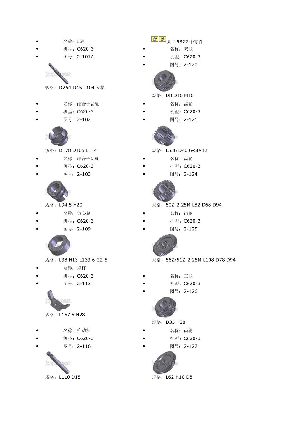 C6203车床零部件实物图_第1页