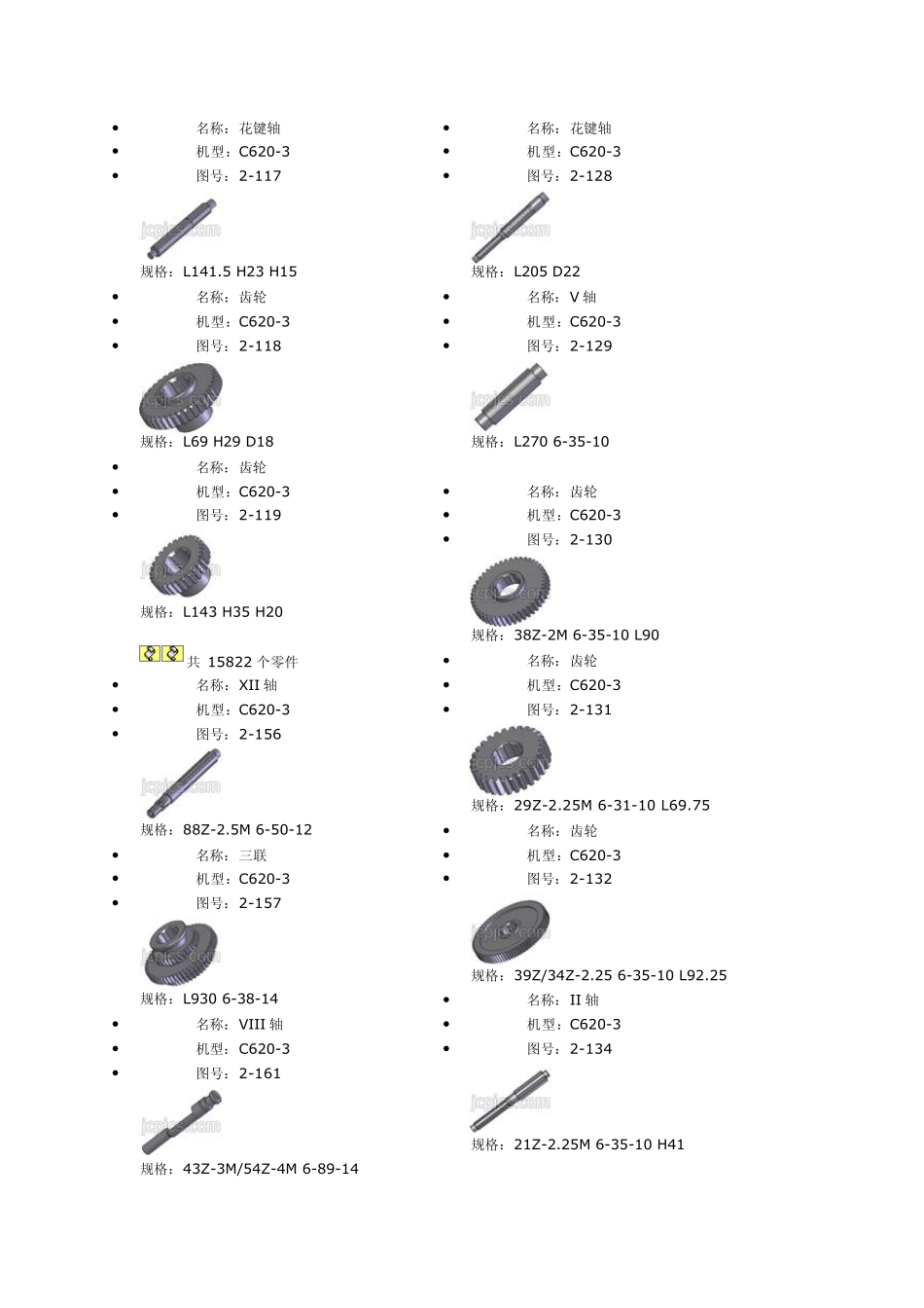 C6203车床零部件实物图_第2页