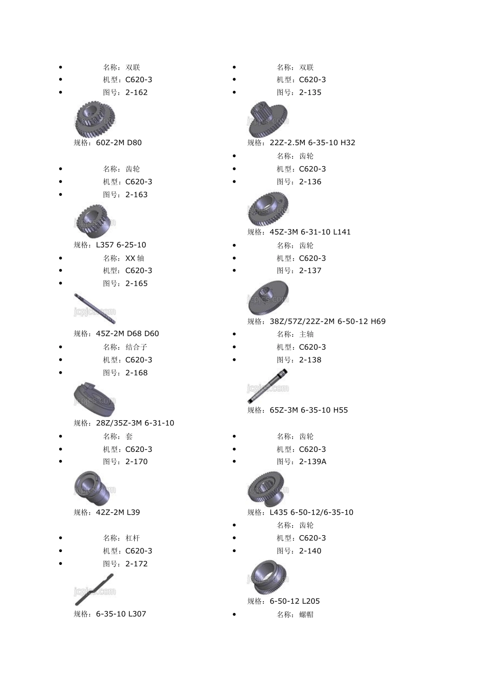 C6203车床零部件实物图_第3页