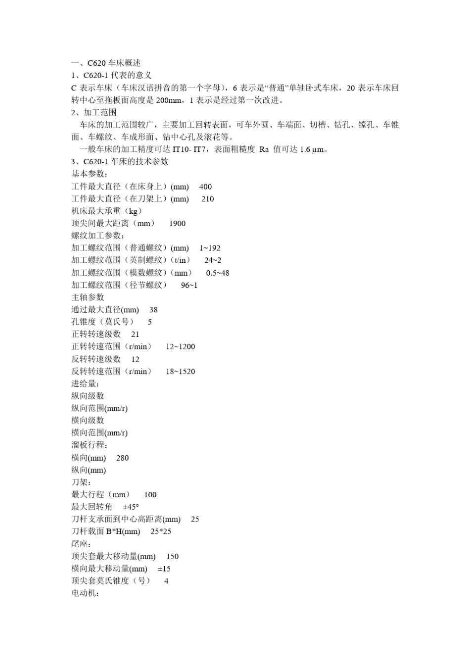 C620车床检修_第1页