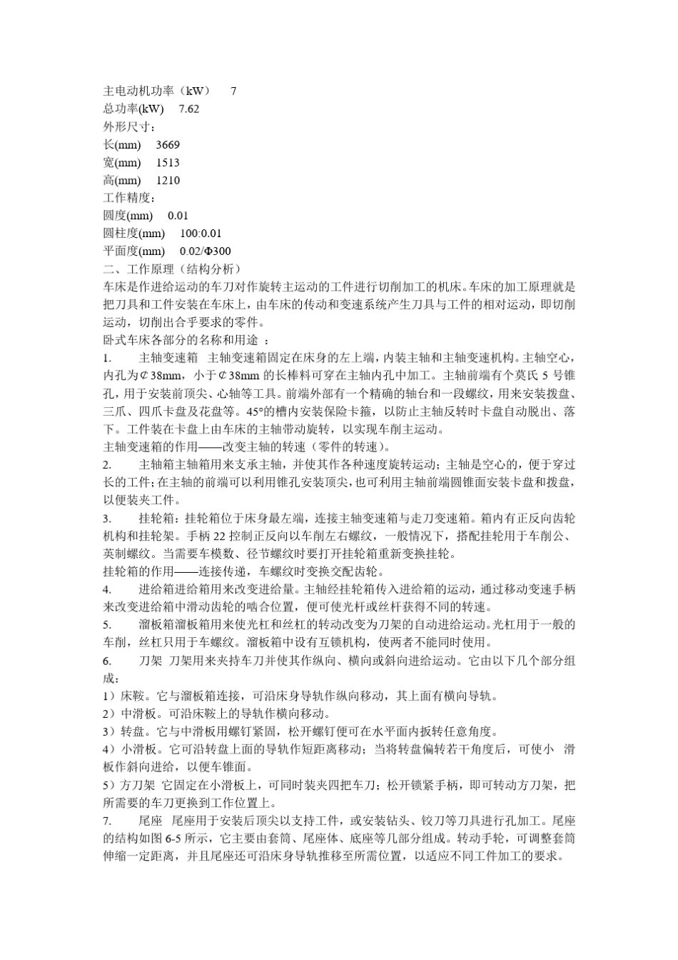 C620车床检修_第2页