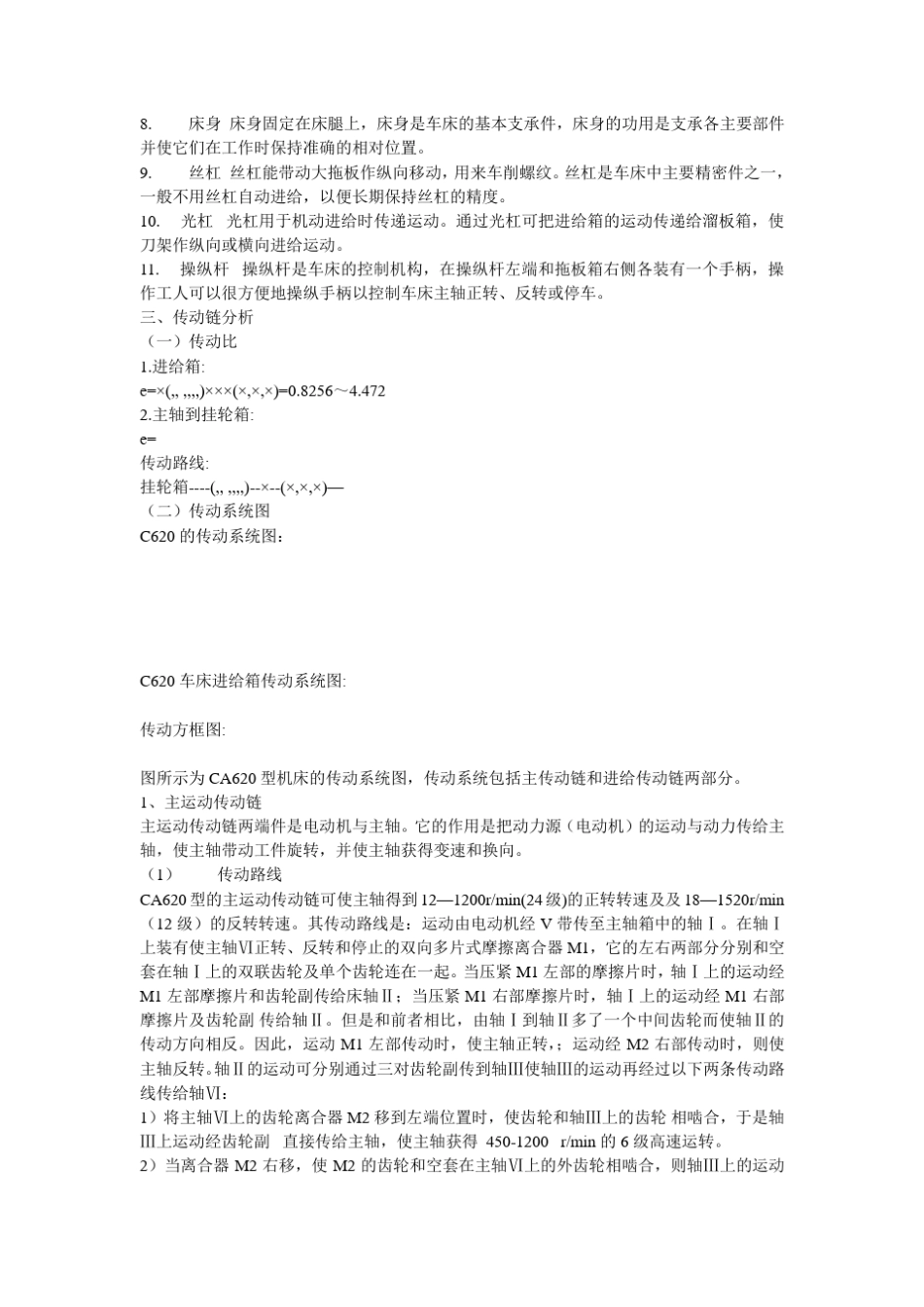 C620车床检修_第3页