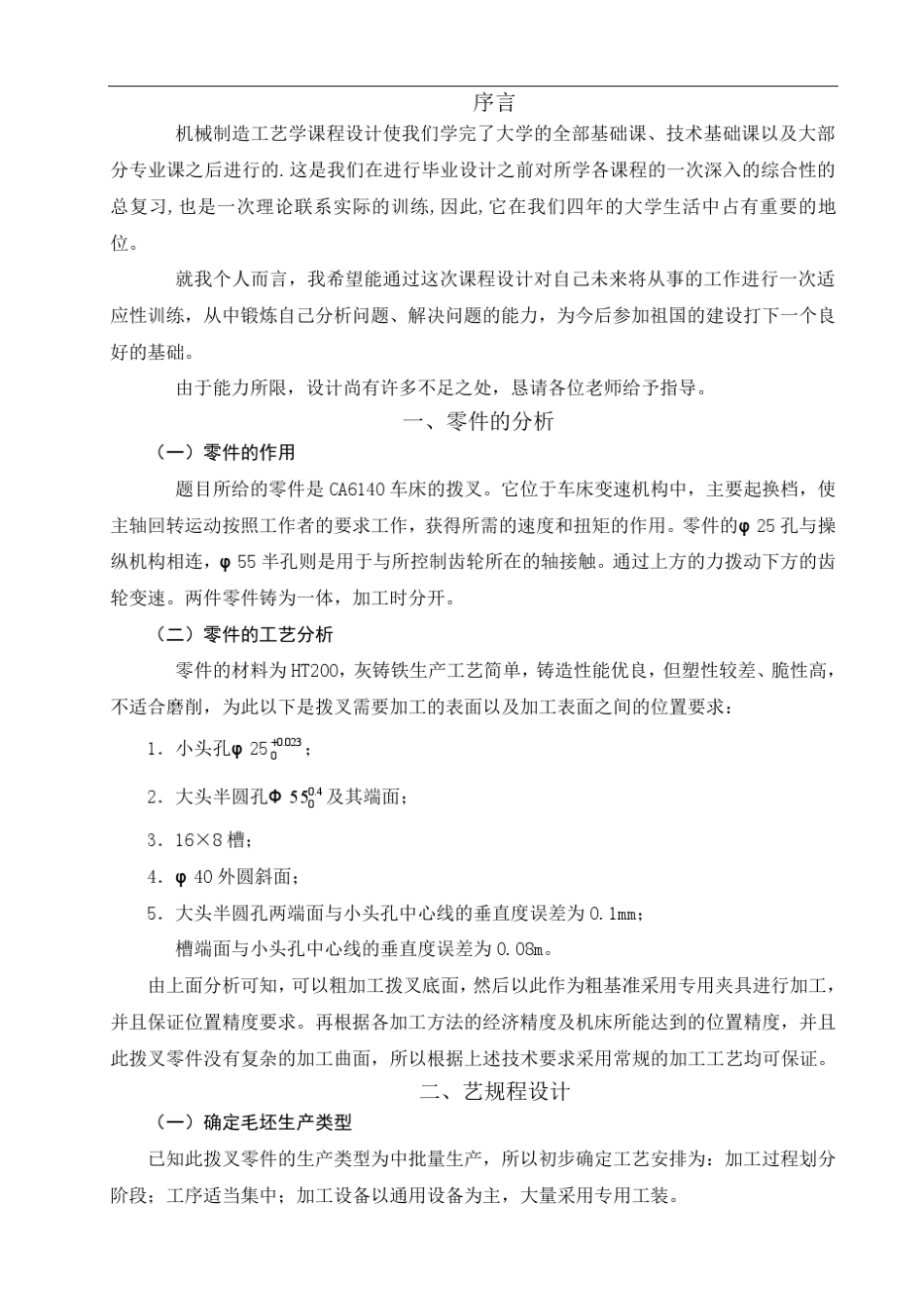 C6410车床拨叉831006修改好的说明书_第1页