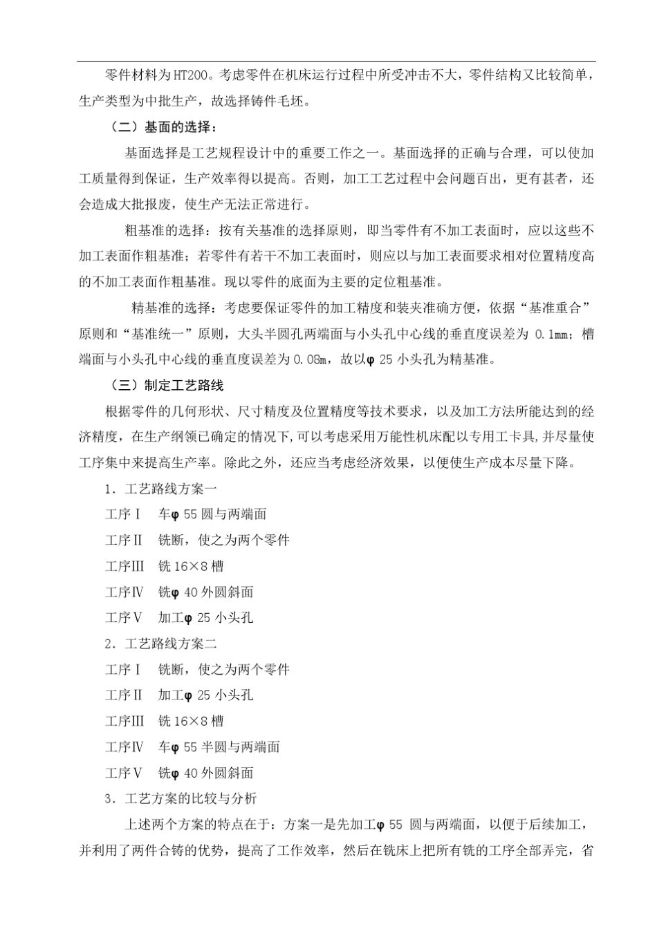 C6410车床拨叉831006修改好的说明书_第2页