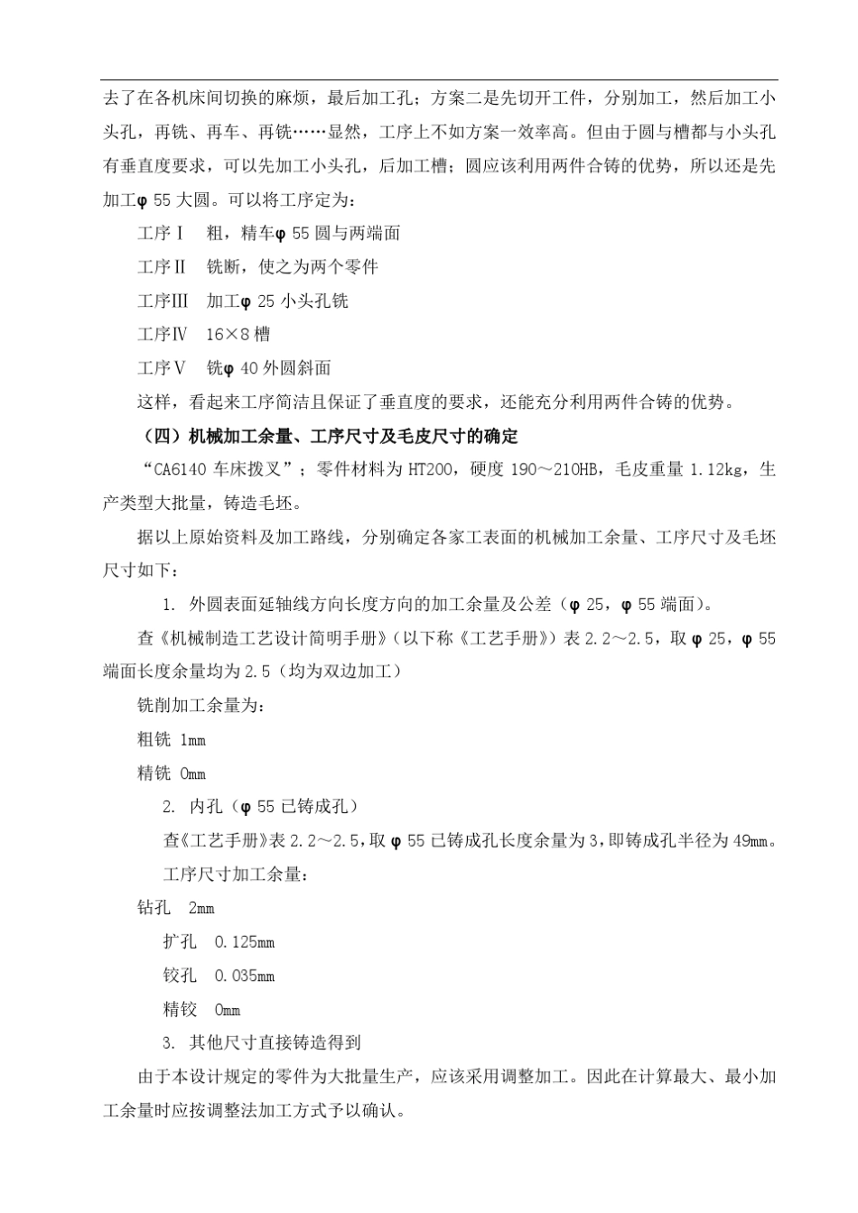 C6410车床拨叉831006修改好的说明书_第3页