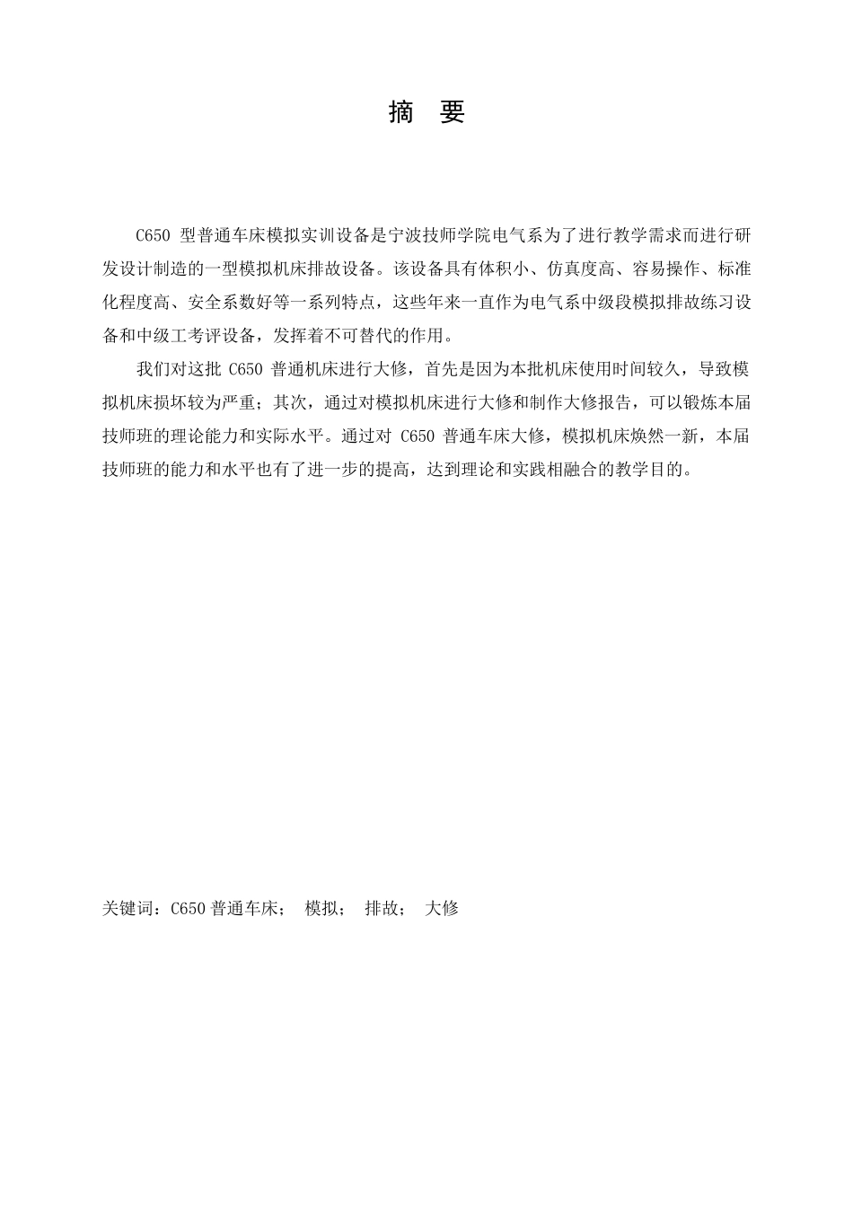 C650普通车床说明书_第2页