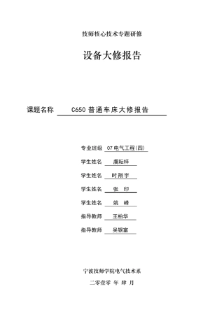 C650普通车床说明书