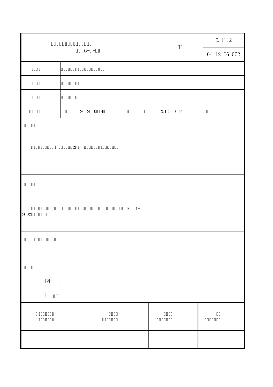 C655设备负荷联动(系统)试运行记录_第2页