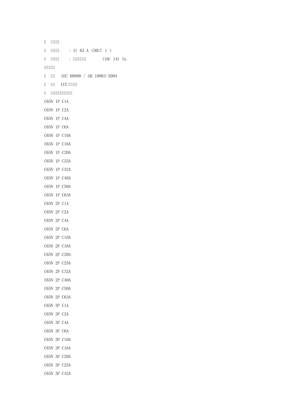 C65N断路器_第2页