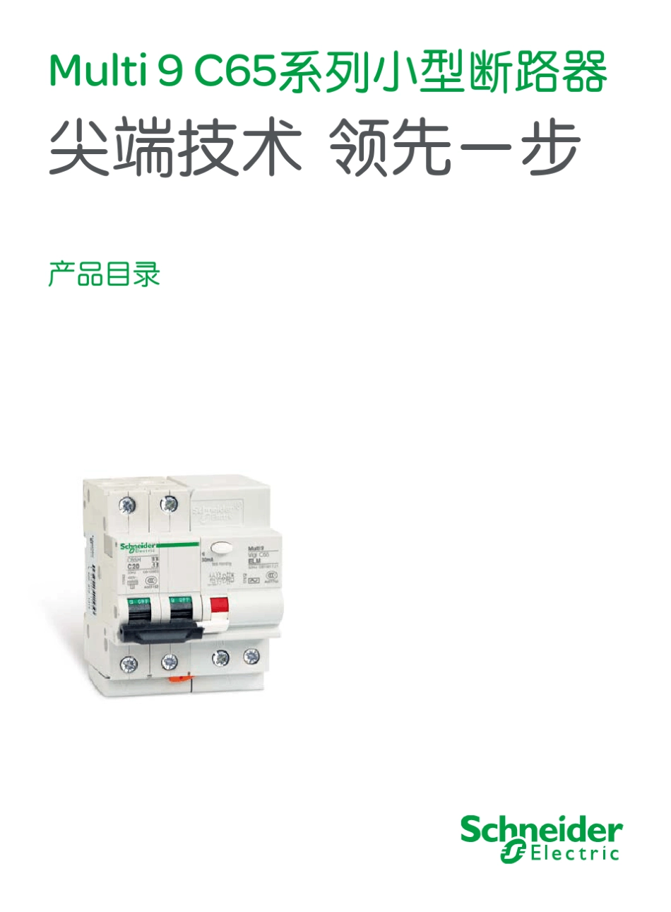 C65小型断路器_第1页