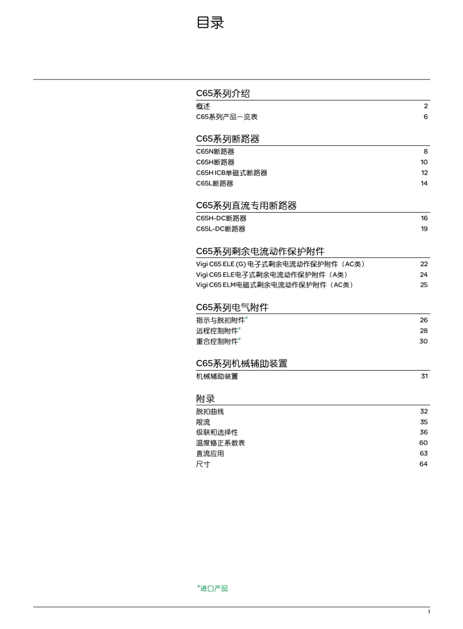 C65小型断路器_第3页