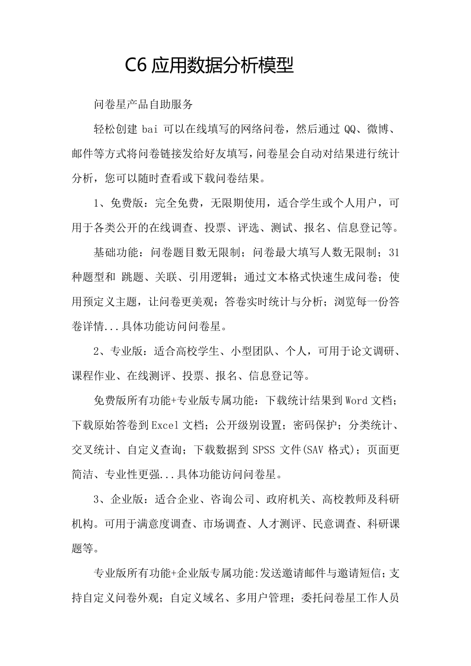C6应用数据分析模型(经典模板)_第1页