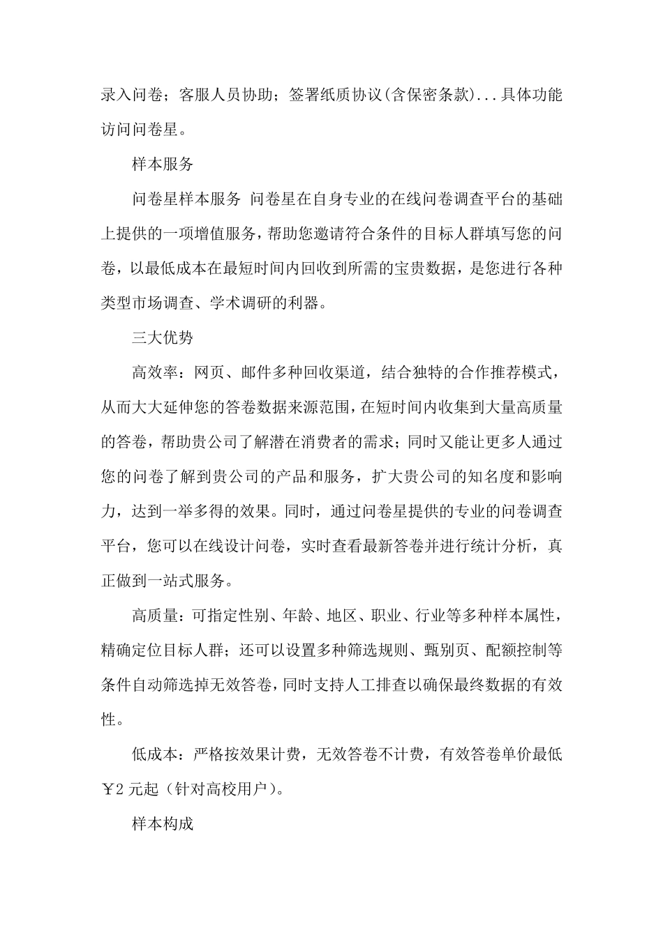 C6应用数据分析模型(经典模板)_第2页