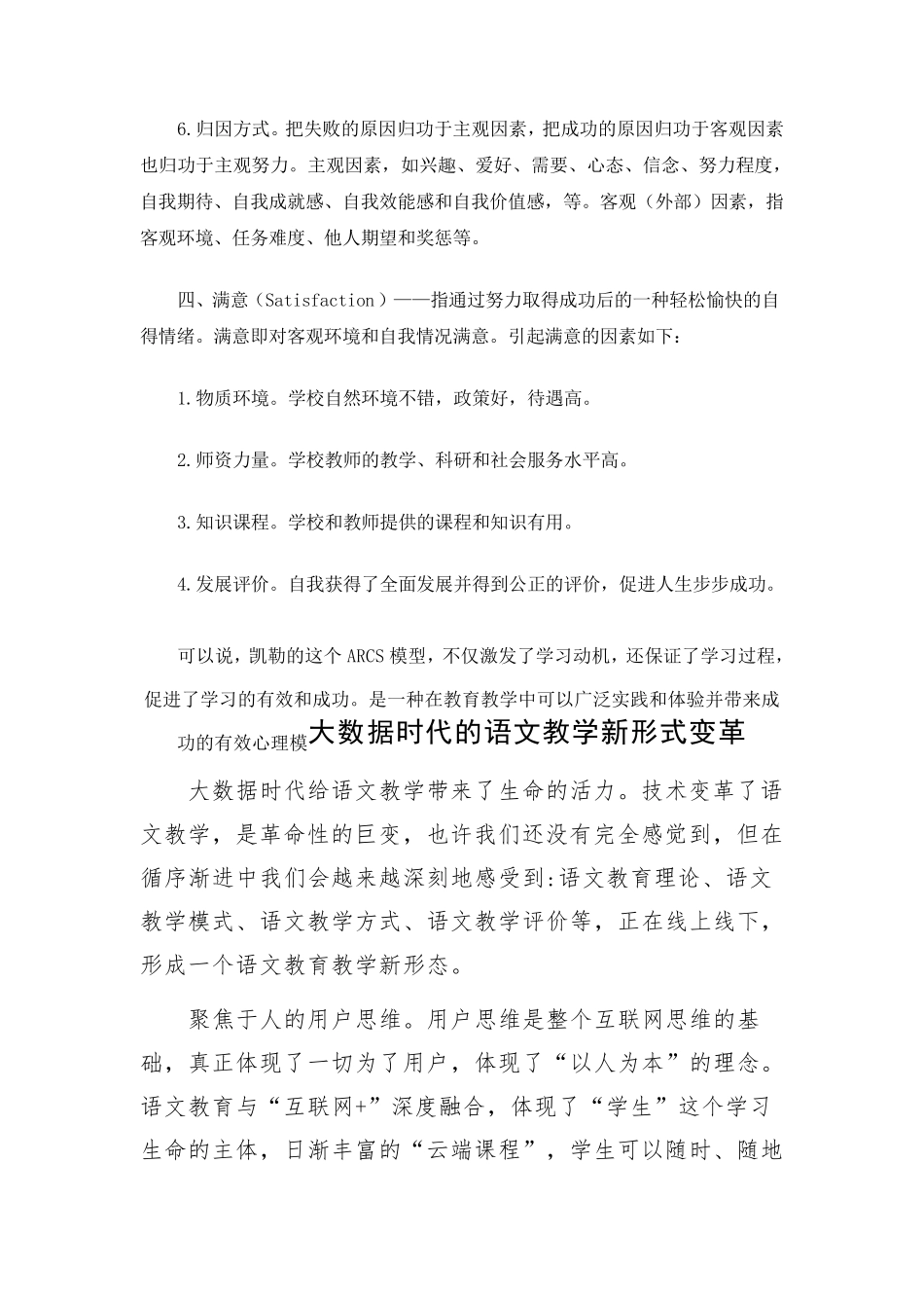 C6应用数据分析模型—微能力认证(作业)(18)_第3页