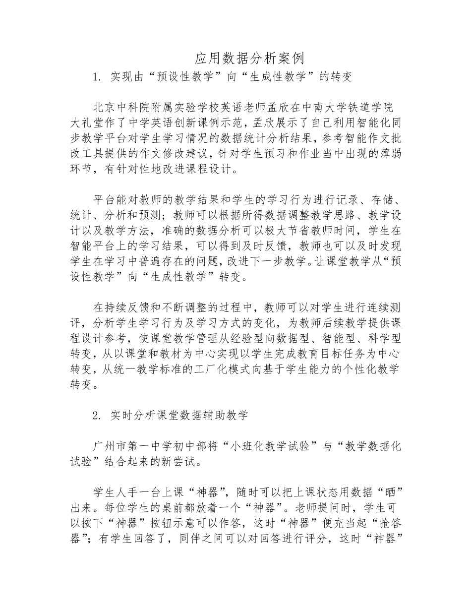 C6应用数据分析模型—微能力认证(作业)_第1页