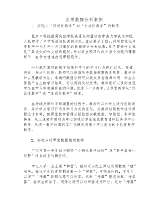 C6应用数据分析模型—微能力认证(作业)