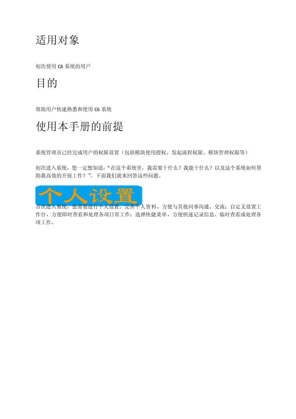 C6金和协同管理平台_第2页
