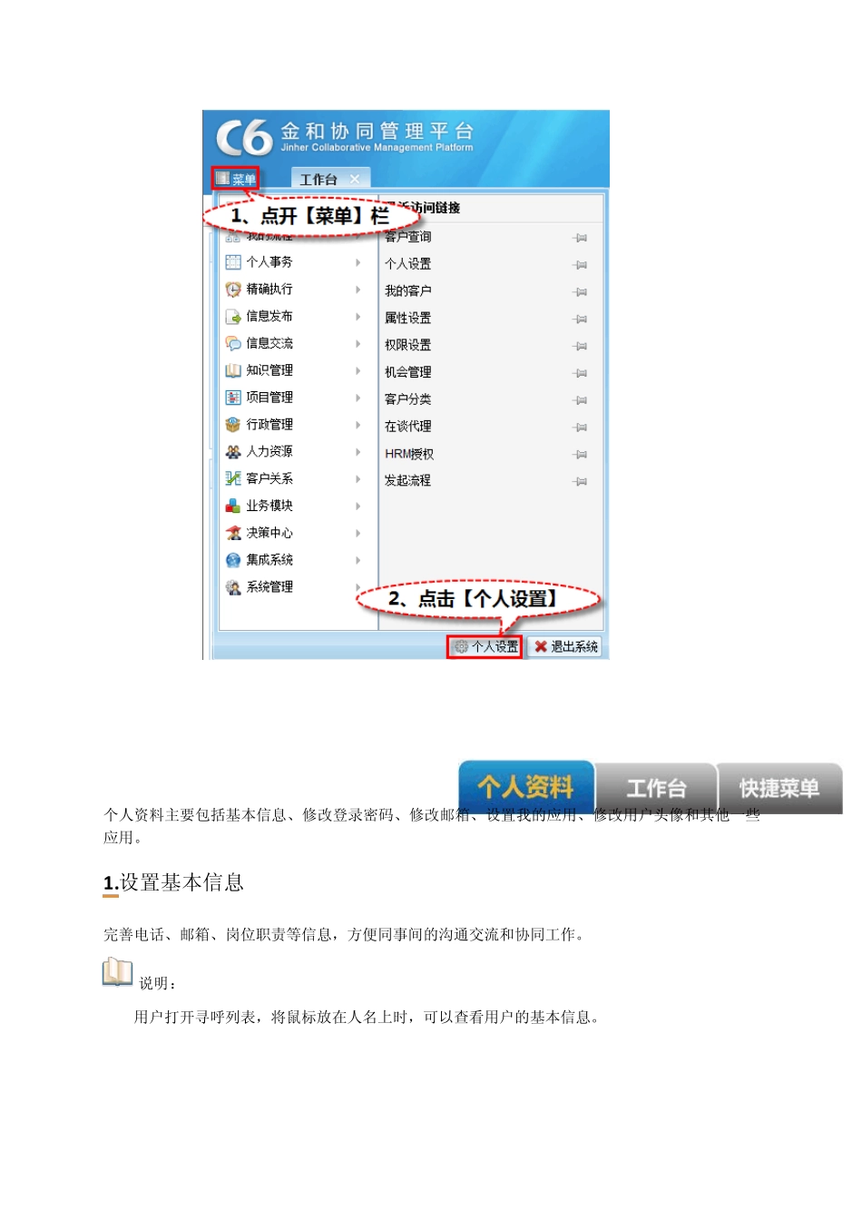 C6金和协同管理平台_第3页