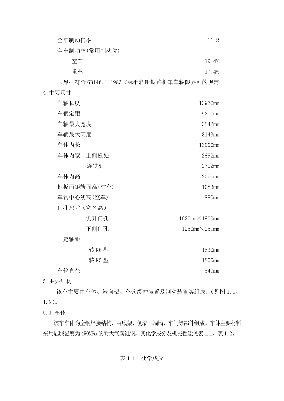 C70、C70H型通用敞车_第2页
