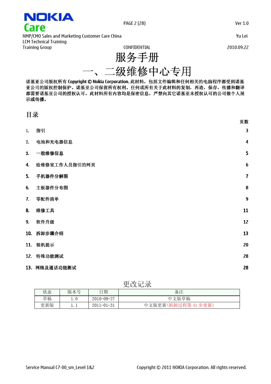 C7拆机教程官方版_第2页