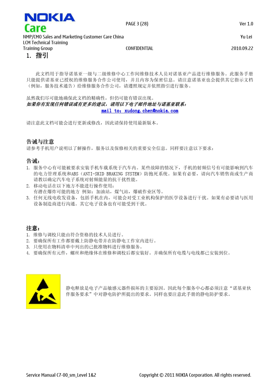 C7拆机教程官方版_第3页