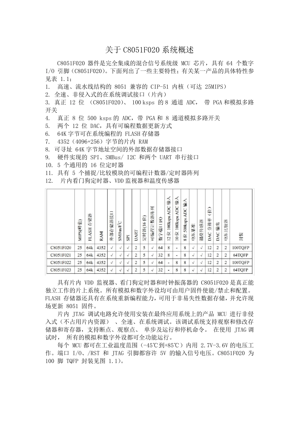 c8051f020中文资料_第1页