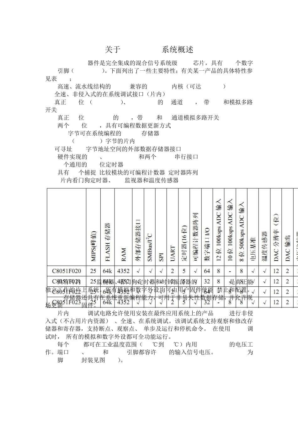 C8051f020中文资料2_第1页