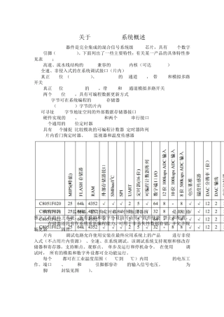 C8051f020中文资料2