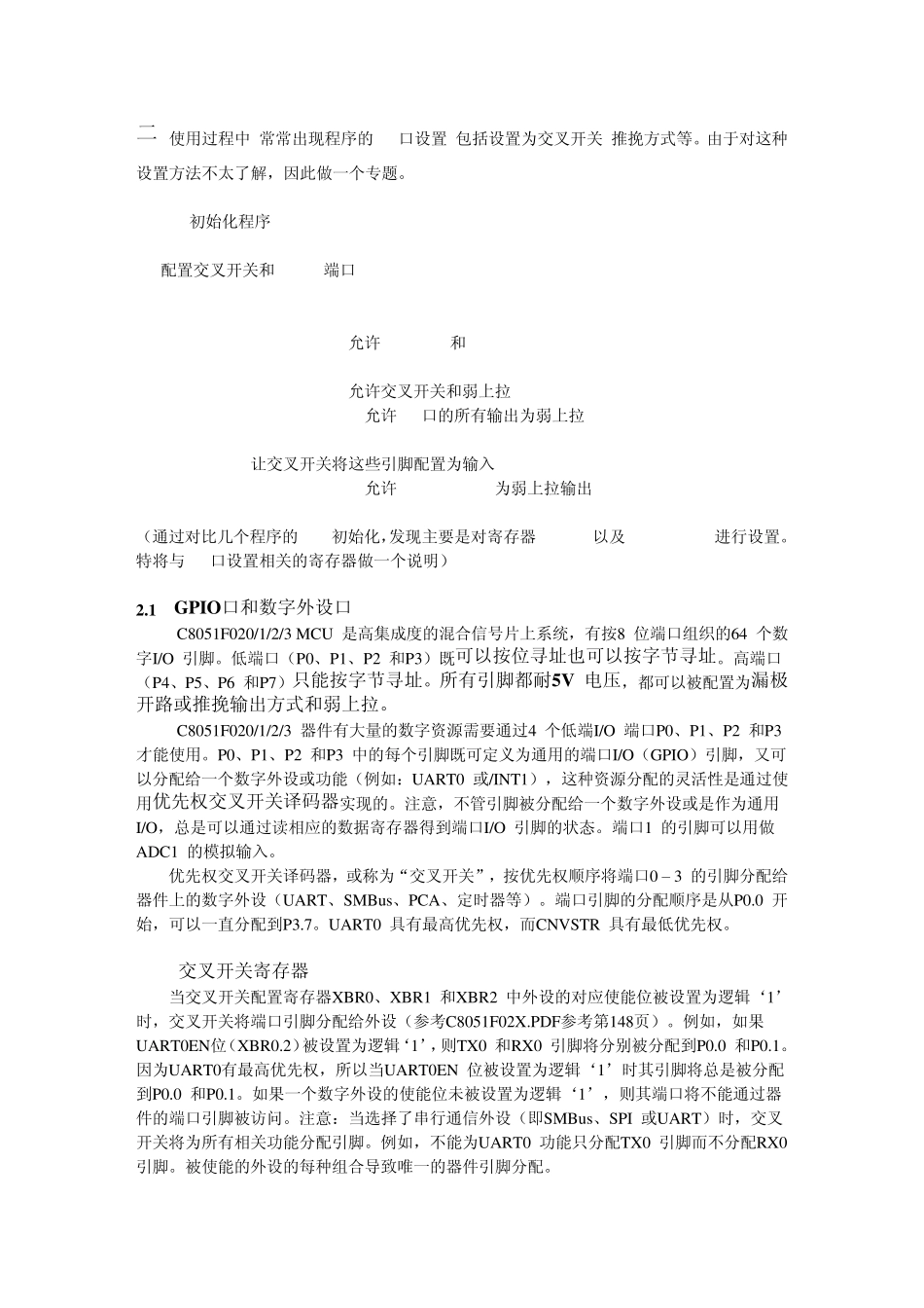 C8051F020学习笔记IO初始化_第1页