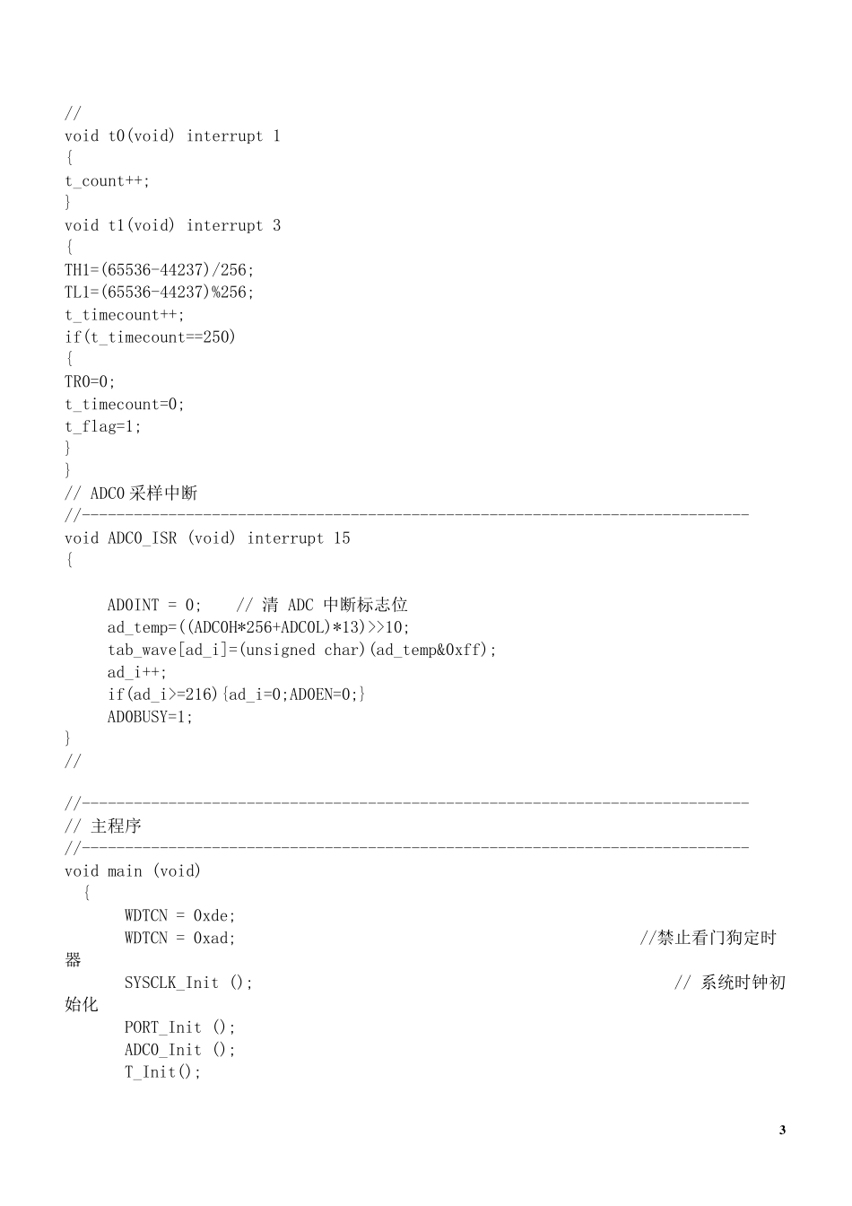 C8051F020程序库_第3页
