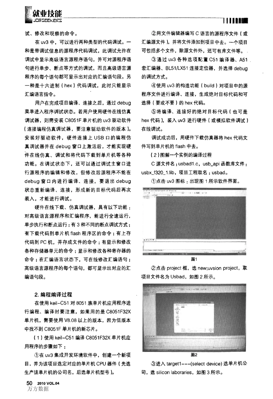 C8051F32X带USB接口的单片机进行数据采集和USB接口通信——单片机编译软件、开发工具及USB通信驱动软件_第2页