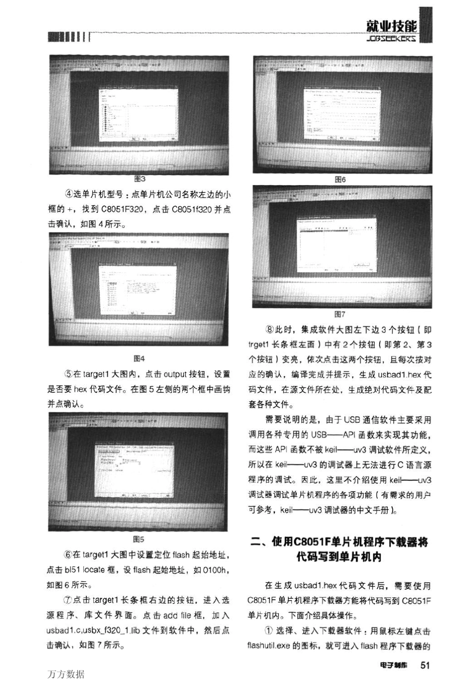 C8051F32X带USB接口的单片机进行数据采集和USB接口通信——单片机编译软件、开发工具及USB通信驱动软件_第3页