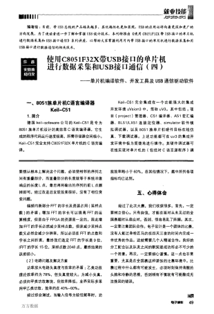 C8051F32X带USB接口的单片机进行数据采集和USB接口通信——单片机编译软件、开发工具及USB通信驱动软件