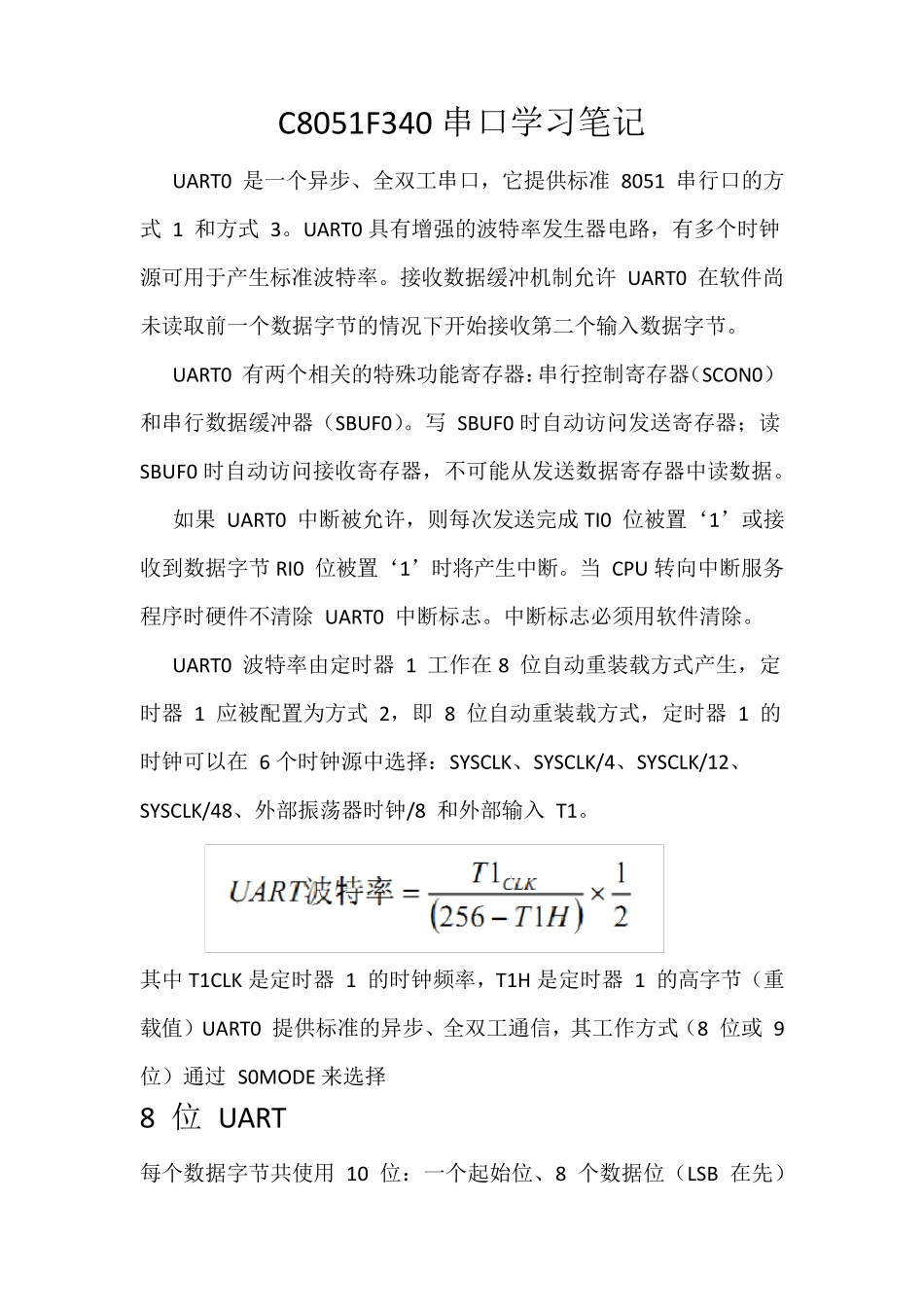 C8051F340学习笔记—UART_第1页