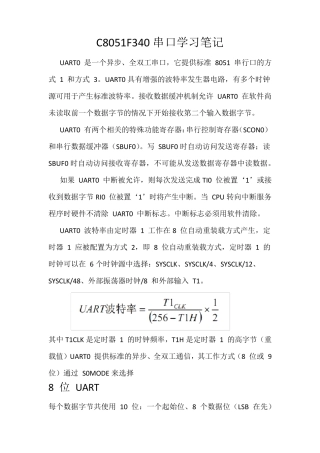 C8051F340学习笔记—UART