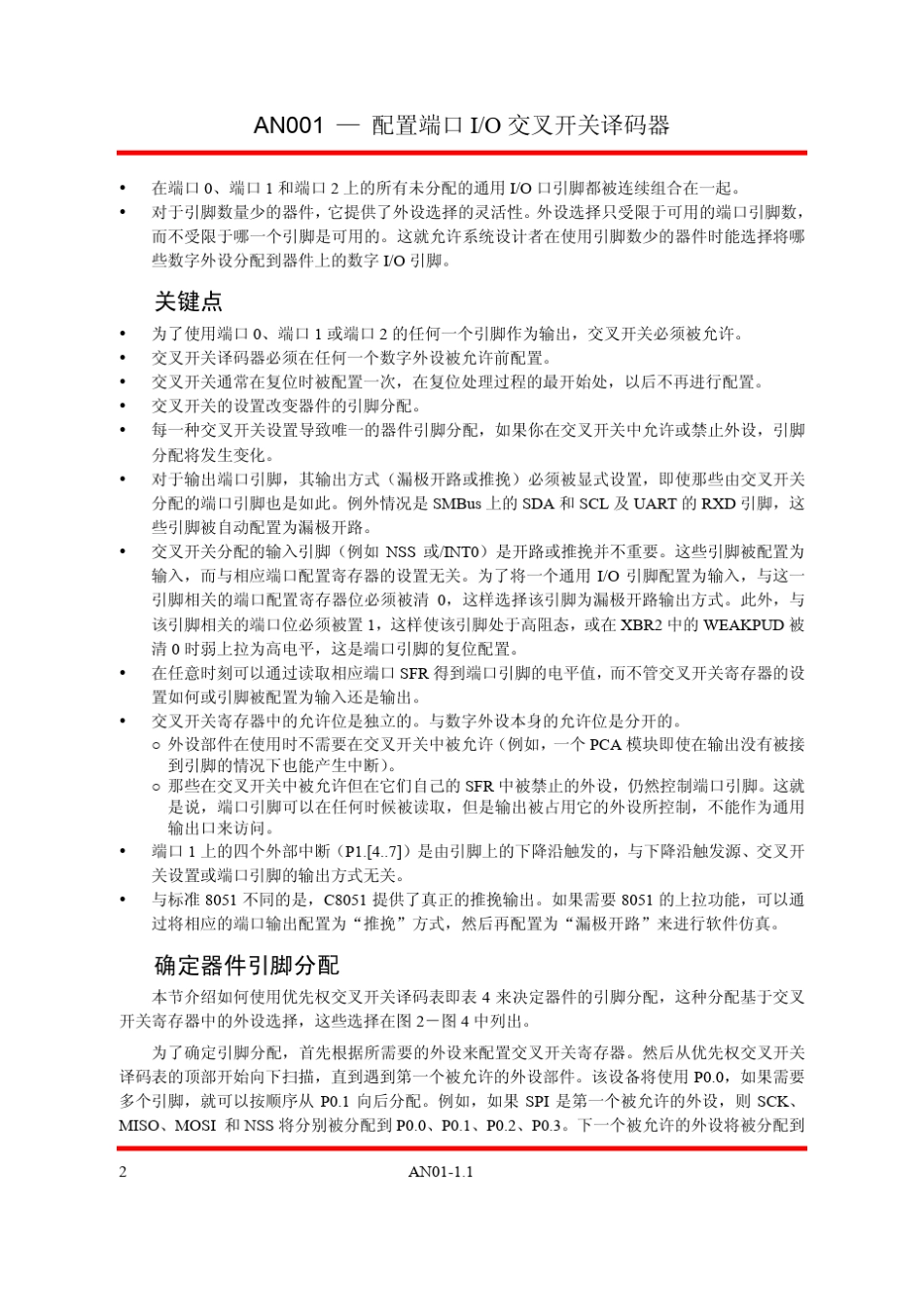 C8051FMCU应用笔记AN001—配置端口IO交叉开关译码器_第2页