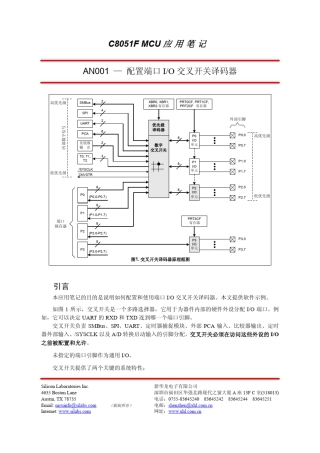 C8051FMCU应用笔记AN001—配置端口IO交叉开关译码器
