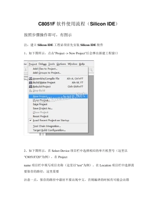 C8051F单片机SiliconLaboratoriesIDE的详细使用步骤