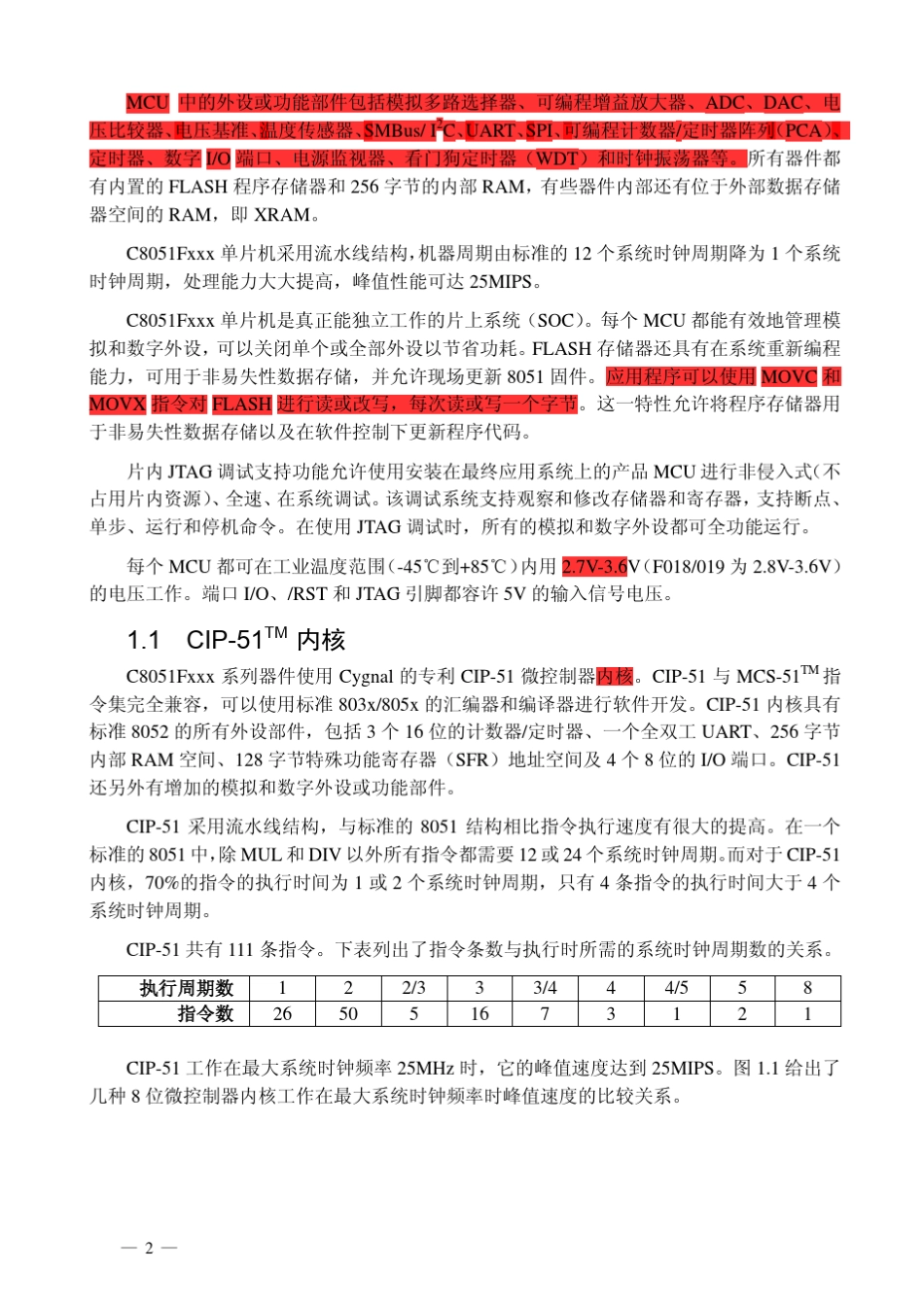 C8051F单片机简介_第2页