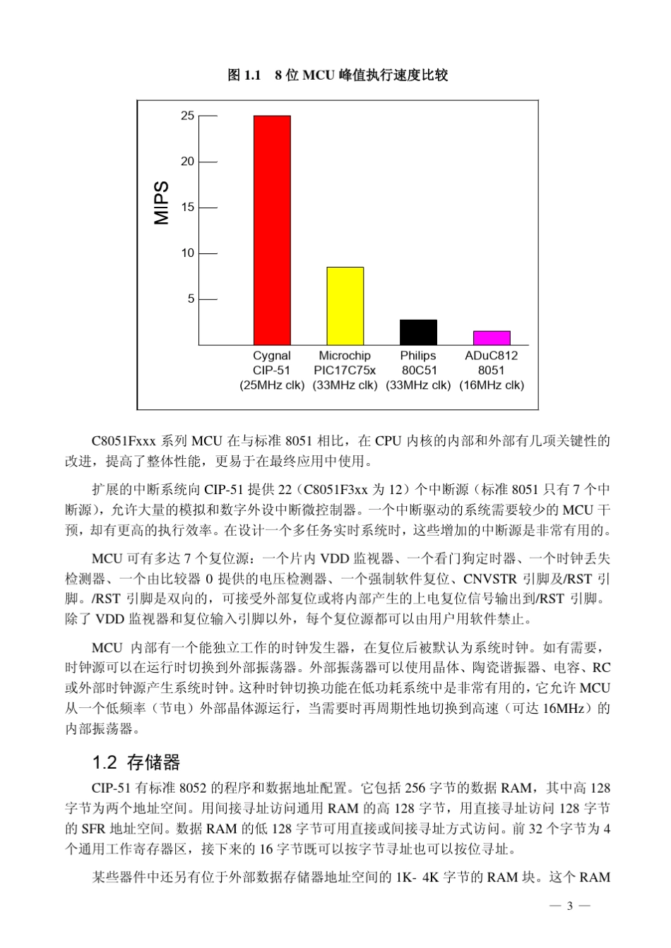 C8051F单片机简介_第3页
