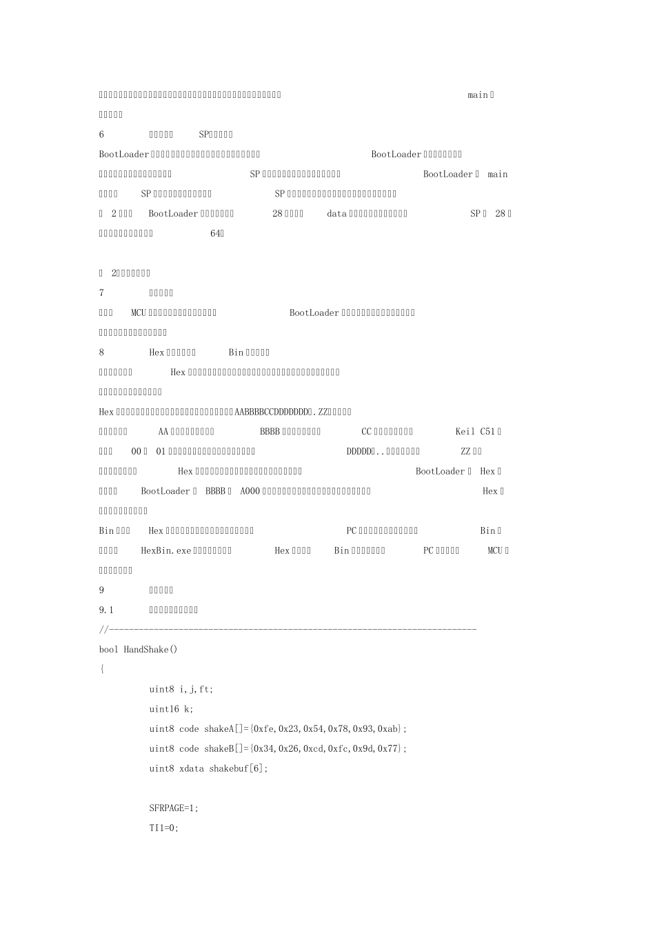 C8051F单片机的在线程序更新C语言实现_第3页