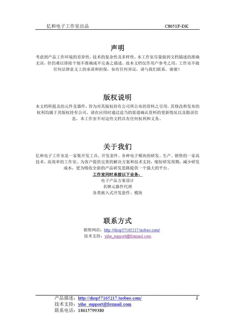 C8051F开发板用户手册_第2页